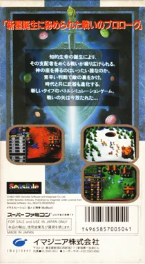 Mega lo Mania - Jikuu Daisenryaku (Japan) box cover back